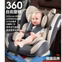 在飛比找樂天市場購物網優惠-免運 開立發票 免運德國兒童安全座椅汽車用嬰兒寶寶車載旋轉便
