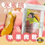 【太禓食品】四民者貓三層水果起司豬肉乾(水蜜桃)200G/包