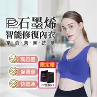 在飛比找生活市集優惠-【PP波瑟楓妮】台灣製石墨烯智能修復內衣 M-XL 穿的美胸