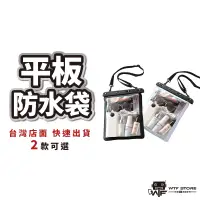 在飛比找蝦皮商城優惠-iPad防水袋 平板防水袋 大容量 平板防水套 防水 釣魚防