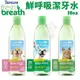 Fresh breath 鮮呼吸潔牙水16oz 貓用/幼犬/原味 提供寵物日常最基本的口腔衛生保健『寵喵樂旗艦店』