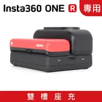 在飛比找蝦皮商城優惠-Insta360 ONE R 雙電池充電器 智能充電管家 可