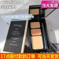 在飛比找Yahoo!奇摩拍賣優惠-客服詢價【現貨】日本購 ETVOS 天然礦物質 三色遮瑕膏 