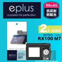 在飛比找momo購物網優惠-【eplus】光學專業型保護貼2入 RX100 M7(適用 