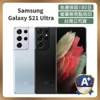 在飛比找Yahoo奇摩購物中心優惠-【頂規嚴選 A+級福利品】Samsung S21 Ultra