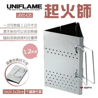 在飛比找樂天市場購物網優惠-【UNIFLAME】起火師 U665435 三角升炭器 升炭