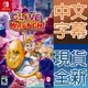 NS SWITCH 猴兔大作戰 中英日文美版 Clive N Wrench 【一起玩】