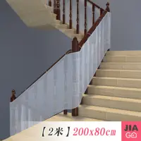 在飛比找momo購物網優惠-【JIAGO】樓梯安全防護網(2米)