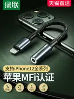 綠聯IPHONE12/11/PROMAX耳機轉接頭轉換器MFI音頻U盾充電接口LIGHTNING轉3.5MM數據線適用于蘋果MINI/XR手機