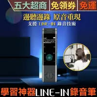 在飛比找蝦皮購物優惠-免領券 免運 觸控降躁遠距專業line-in錄音筆學習利器 