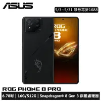 在飛比找蝦皮商城優惠-ASUS ROG Phone 8 Pro AI2401 (1