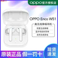 在飛比找蝦皮購物優惠-OPPO Enco W51真無線降噪藍牙耳機運動入耳式OPP