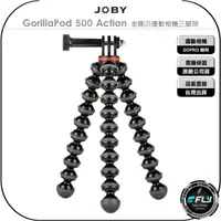 在飛比找樂天市場購物網優惠-《飛翔無線3C》JOBY GorillaPod 500 Ac