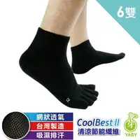 在飛比找momo購物網優惠-【芽比】6雙組舒適涼感五指襪(五指襪 涼感襪 襪子)
