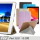 AISURE for 2021 iPad 9 10.2吋 冰晶蜜絲紋超薄Y折保護套