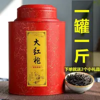在飛比找蝦皮購物優惠-新茶武夷山大紅袍茶葉500g濃香型果香武夷巖茶水仙罐裝散裝肉