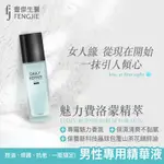 FJ豐傑生醫【魅力費洛蒙精萃】60ML/瓶【X1瓶】專屬男性精華液，專為亞洲都會型男設計。魅力香氣X男性保養X控油修護