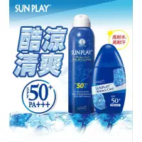 在飛比找蝦皮購物優惠-曼秀雷敦Sunplay 防曬乳液-清透涼爽型 SPF50+ 