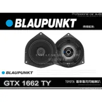 在飛比找蝦皮購物優惠-音仕達汽車音響 BLAUPUNKT 藍點 GTX 1662 