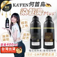 在飛比找蝦皮購物優惠-【現貨 免運費！升級版PLUS+ 400ml】KAFEN卡氛