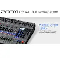 在飛比找蝦皮購物優惠-數位小兔【Zoom LiveTrak L-20 數位混音器 