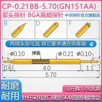 在飛比找Yahoo!奇摩拍賣優惠-中探 BGA高頻 雙頭探針 CP-0.21BB-5.70  