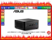 在飛比找露天拍賣優惠-【GT電通】ASUS 華碩 NUC 12 PRO RNUC1