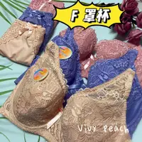 在飛比找蝦皮購物優惠-❤️Vivy peach❤️F罩杯 36-44 限時特價 薄