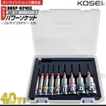 極匠 KOSEI 強化型 六角柄 深孔套筒 9支裝/40V 相容 /PP盒裝/8~24MM