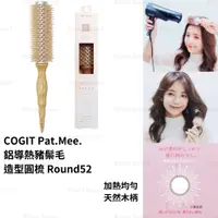 在飛比找蝦皮商城精選優惠-梳子 日本 現貨【COGIT】Pat.Mee. 鋁導熱 豬鬃