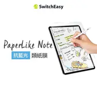 在飛比找momo購物網優惠-【SwitchEasy 魚骨牌】PaperLike Note