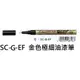 【1768購物網】SC-G-EF 百樂 金色極細油漆筆 (0.5) (PILOT)