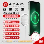 亞果元素 ADAM OMNIA CX2 支援 MAGSAFE 磁吸 無線充電 充電盤 附 充電頭 適 IPHONE 14