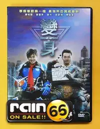 在飛比找Yahoo!奇摩拍賣優惠-⊕Rain65⊕正版DVD【變身】-藍色大門-陳柏霖*獒犬*