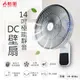 出清【勳風】14吋 極能靜音 DC壁扇 可USB插電 壁掛扇 吊扇 電扇 掛壁扇 通風扇 擺頭壁扇 HF-B36U