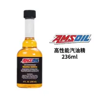 在飛比找蝦皮商城優惠-AMSOIL 安索 高性能汽油精 236ml