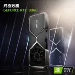 （！已售出！）RTX 3080 創始 版 顯示卡 顯卡 全新未拆封（不是拆機卡）賣場有 3090