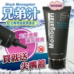 後庭性愛潤滑液BLACK MONOGATARI-兄弟汁 肛交專用後庭潤滑液#棉花糖後庭情趣 肛交必備 男男愛愛 男女兩用