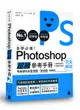 自學必備！Photoshop 超級參考手冊：零基礎也能看得懂、學得會-cover