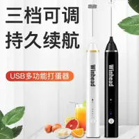 在飛比找樂天市場購物網優惠-手持電動小型家用打蛋器USB充電攪拌器自動打奶油烘培打發用