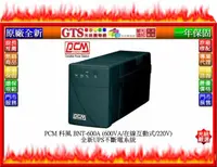 在飛比找露天拍賣優惠-【GT電通】PCM 科風 BNT-600A (600VA/在