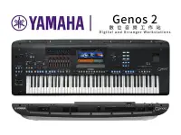 在飛比找Yahoo!奇摩拍賣優惠-♪♪學友樂器音響♪♪ YAMAHA Genos2 數位音樂工