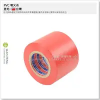 在飛比找Yahoo!奇摩拍賣優惠-【工具屋】*含稅* PVC 加寬 電火布 紅色 0.13mm