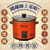 在飛比找樂天市場購物網優惠-【Dowai多偉】3.2L 陶瓷燉鍋 DT-400 《可單買