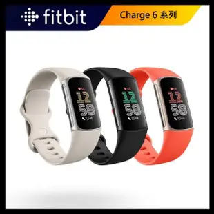 【Fitbit】Charge 6 健康智慧手環(曜石黑/陶瓷米/珊瑚紅)