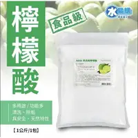 在飛比找樂天市場購物網優惠-食品級檸檬酸1kg/包 可除垢 可清洗