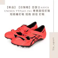 在飛比找蝦皮購物優惠-【新品】【日製鞋】亞瑟士ASICS UNISEX TTP50