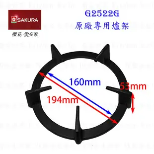 高雄 瓦斯爐零件『大小銅蓋+底座』組合 櫻花 G2522G G9522G 檯面爐專用【KW廚房世界】