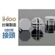 BO雜貨【SV9034】ikloo~12吋百變收納櫃 創意組合收納櫃 鞋櫃 置物櫃 配件-專利八角接頭1入