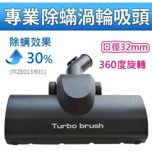 Pro turbo brush 超強渦輪除蟎吸頭PTB-01伊萊克斯Z1860、ZAP9940指定機種加購價格